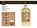 桶裝白酒茅味老酒酒標(biāo)圖片