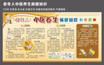 老年人中醫(yī)養(yǎng)生保健知識(shí)