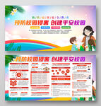 預(yù)防校園性侵害