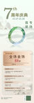 珠寶7周年慶海報