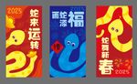 蛇年海報