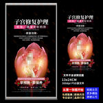 私密海報 女性保養(yǎng) 子宮圖片