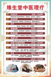 養(yǎng)生價目表