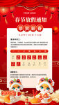 春節(jié)放假通知