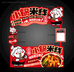 小鍋米線攤位設(shè)計