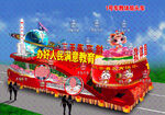 教育科技彩車(chē)設(shè)計(jì)