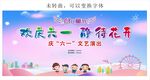 六一兒童節(jié)幕布