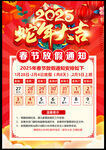 春節(jié)放假通知