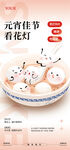 元宵節(jié)海報(bào)