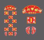 開學跳房子游戲