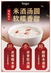米酒湯圓軟糯香甜
