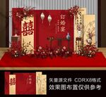 訂婚宴