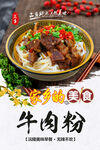 家鄉的牛肉粉  南方早餐米粉