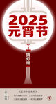 元宵節(jié)海報
