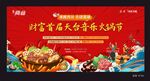 地產(chǎn)火鍋節(jié)