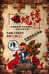擼串燒烤背景墻