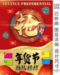 新年促銷海報(bào)