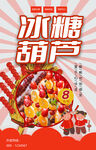 糖葫蘆