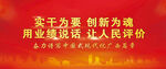 標(biāo)語(yǔ)口號(hào)展板