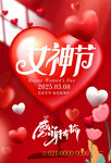三八婦女節海報圖片