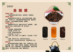 金駿眉茶