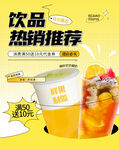 奶茶飲品新品上線活動海報(bào)