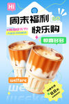奶茶飲品新品上線活動海報(bào)