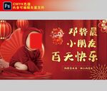 百天喜樂電視背景