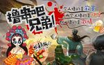 燒烤 擼串