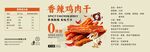 雞肉干