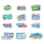 開學校園手舉牌