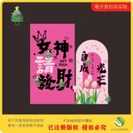 女神請發財美陳