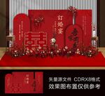 訂婚宴