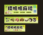 糯嘰嘰麻糍