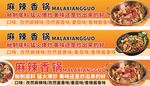 麻辣香鍋 