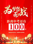 為夢想而戰(zhàn)