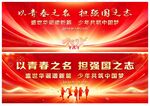 共筑中國夢