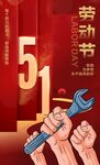 五一勞動節