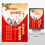 核心價(jià)值觀海報(bào)