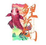 鯉魚龍門 潮牌國潮 個性魚
