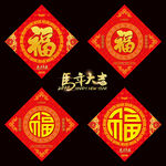 2026馬年福字