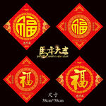 2026馬年福字