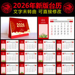 2026馬年臺歷