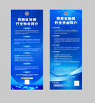 藍色商務(wù)簡約企業(yè)易拉寶