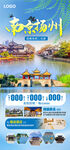 南京揚(yáng)州海報(bào)