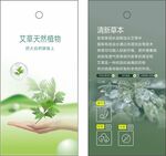艾草卡片