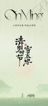 清明節(jié)氣海報