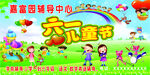 六一兒童節(jié)海報