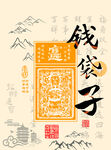 錢袋子