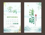 清明
